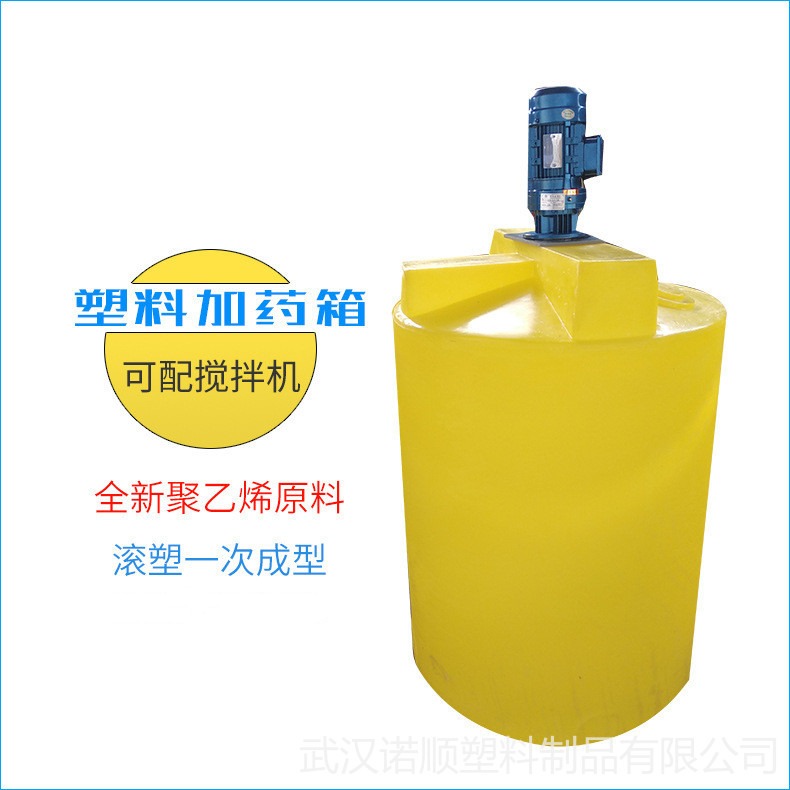 武汉诺顺500L加药搅拌桶 pe化工搅拌桶 耐酸碱防腐蚀塑料搅拌桶