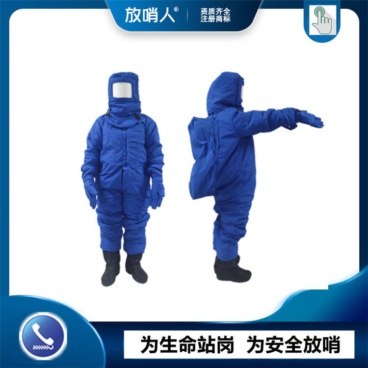 放哨人 FSR0228低温防护服 液氮防护服  LNG防护服   连体防冻服