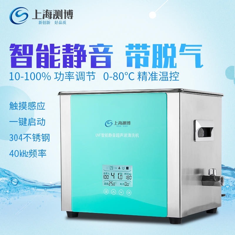 测博CB-3200UVF超声波清洗机清洗器工业五金6L控温加热清洗器大容量仪器