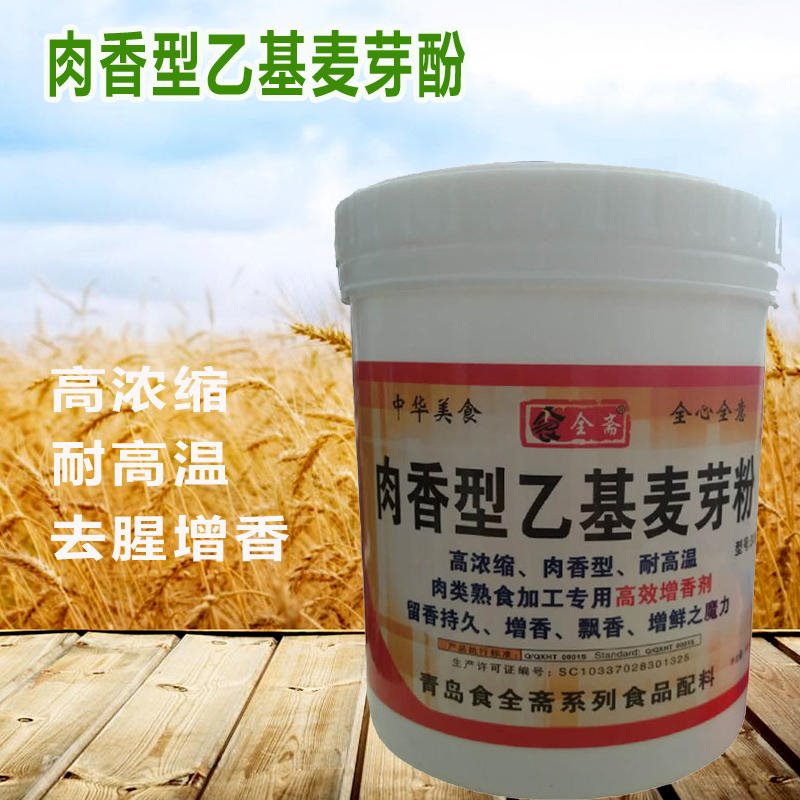 青岛食全斋肉香型乙基麦芽酚 厂家优质供应 食品添加剂 肉味香精