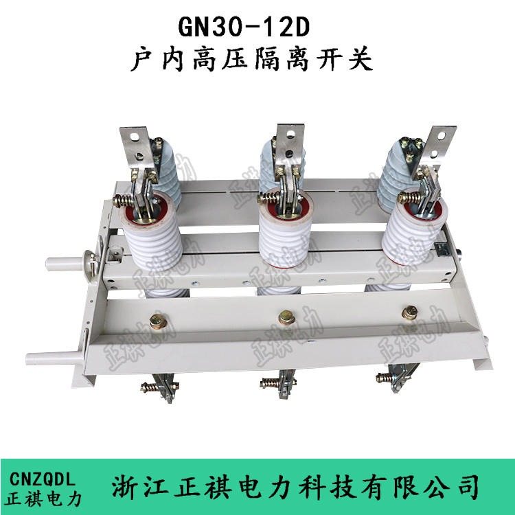 GN30-12D/1000A户内高压隔离开关 GN30厂家直销