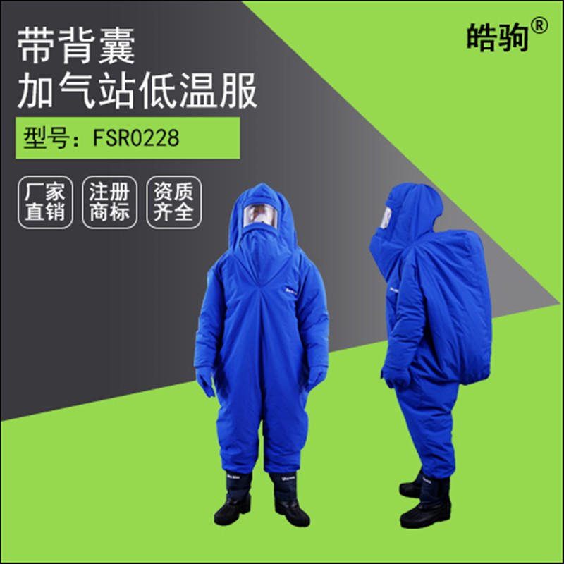 上海皓驹厂家直销 DW-NA-02 内置空呼液氮防护服 液氮防护服价格 低温液氮服