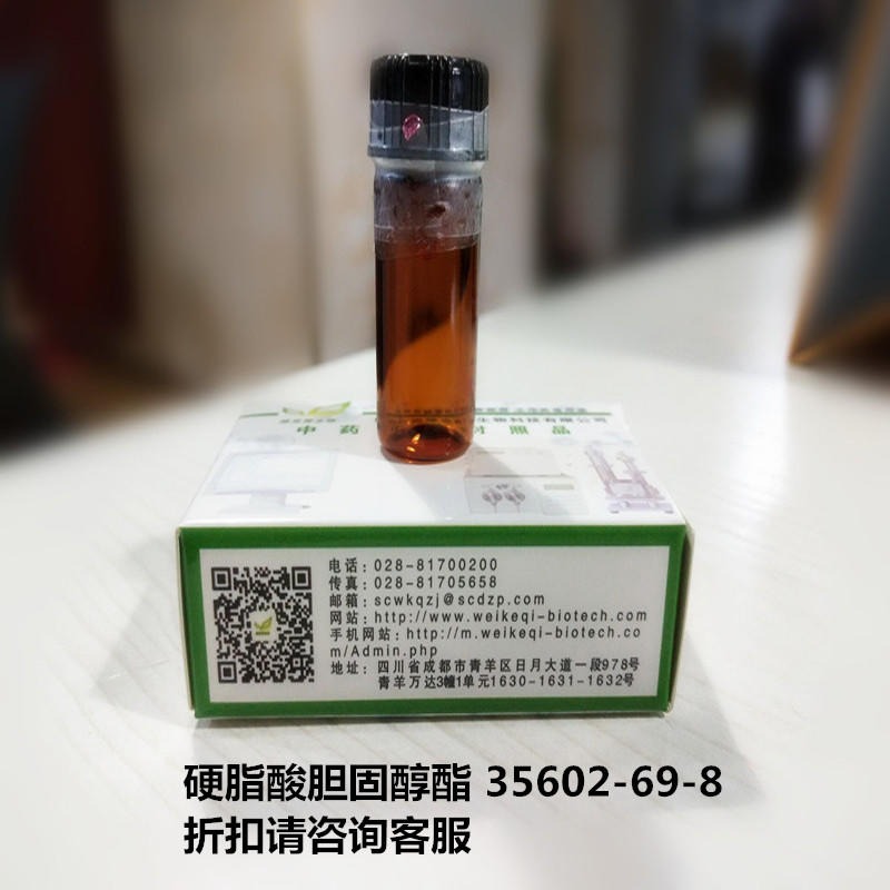 硬脂酸胆固醇酯  Cholesteryl stearate  35602-69-8 实验室自制标准品 维克奇 对照品图片