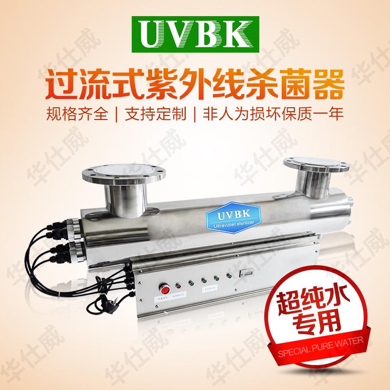 UVBK水处理量15T/H /不锈钢304/过紫外线杀菌器 水杀菌消毒设备