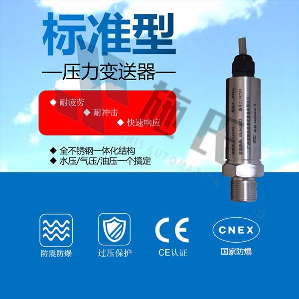 SDD602-B-1-35M-I-S-ZC广州施氏油田设备压力传感器变送器