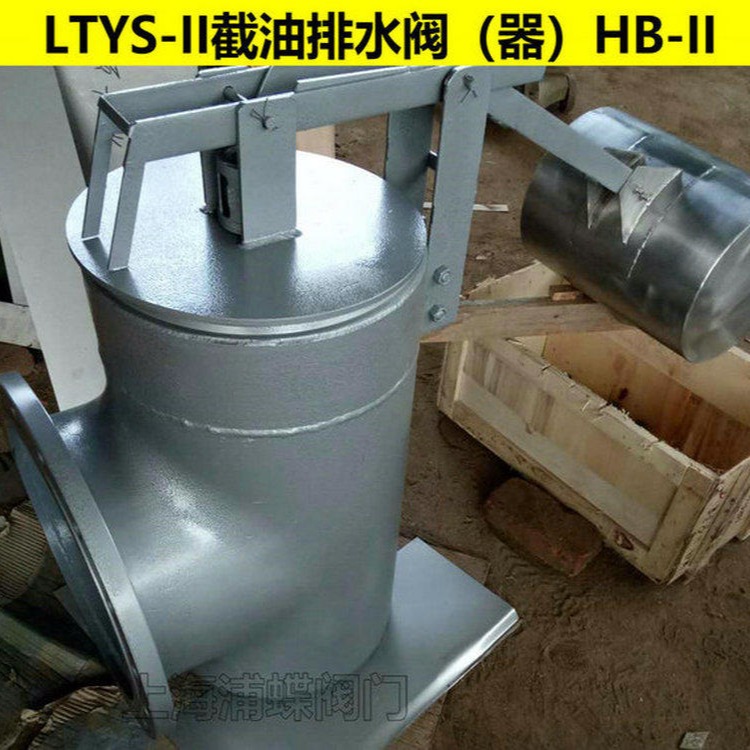 LTYS-II型截油排水阀 上海浦蝶品牌