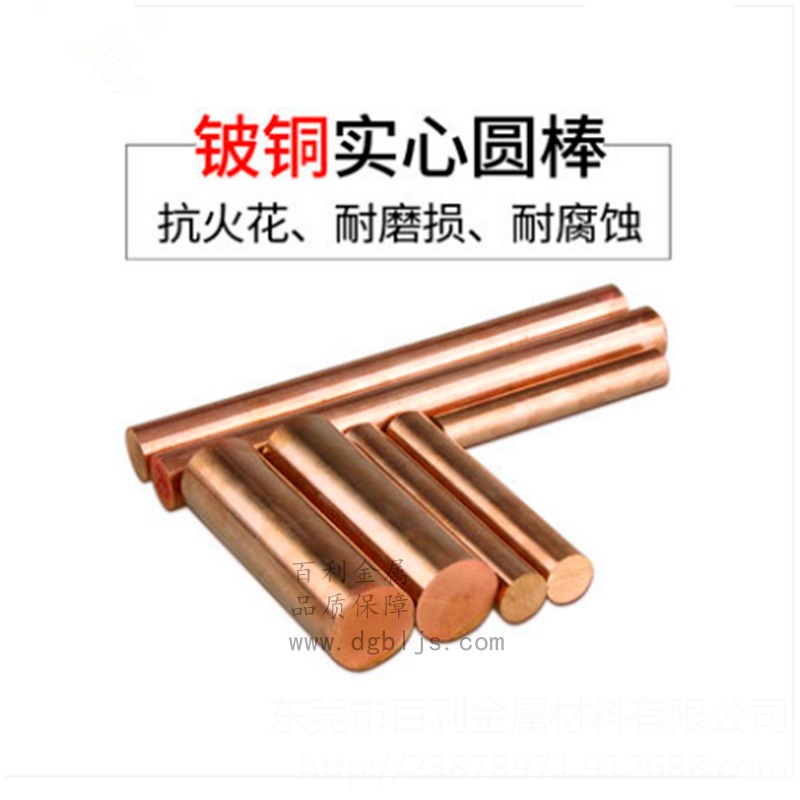 日本NGK进口铍铜棒 进口C17200铍铜棒 高性能铍铜棒 百利金属