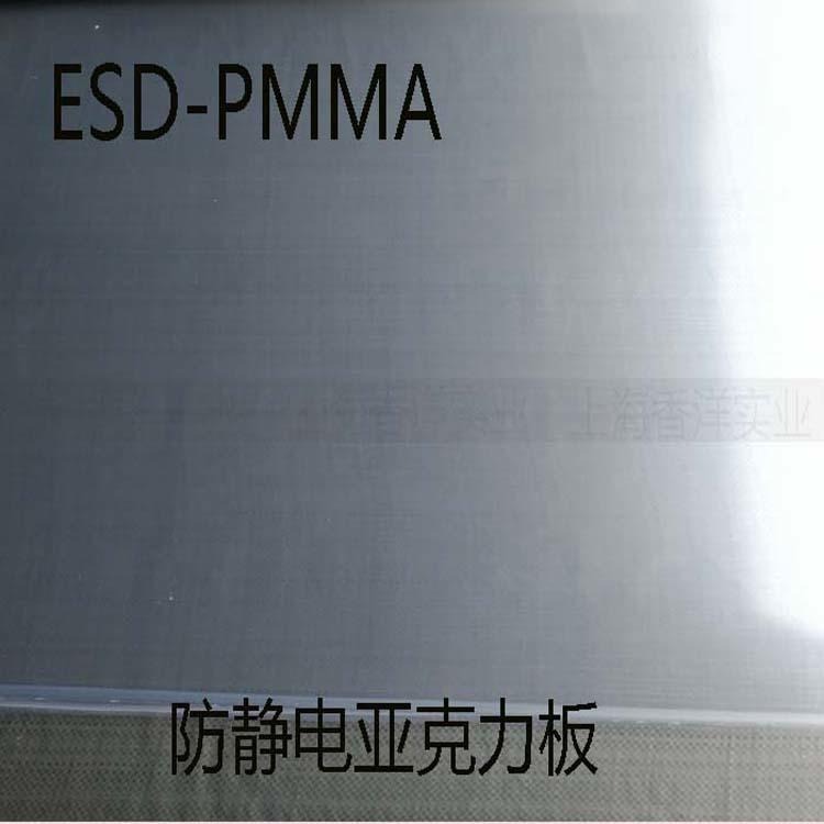 抗静电亚克力板 透明表防有机板 ESD-PMMA透明板价格图片