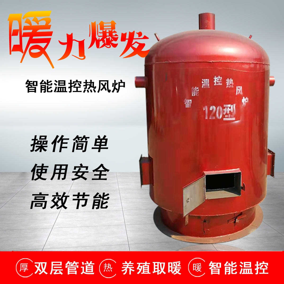 黑龙江养殖场热风炉 育雏用取暖炉 多功能电子感温智能控温的采暖器图片