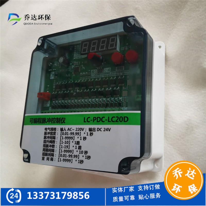 渭南LC-PDC-LC30D可编程脉冲控制仪 离线清灰脉冲控制仪生产厂家