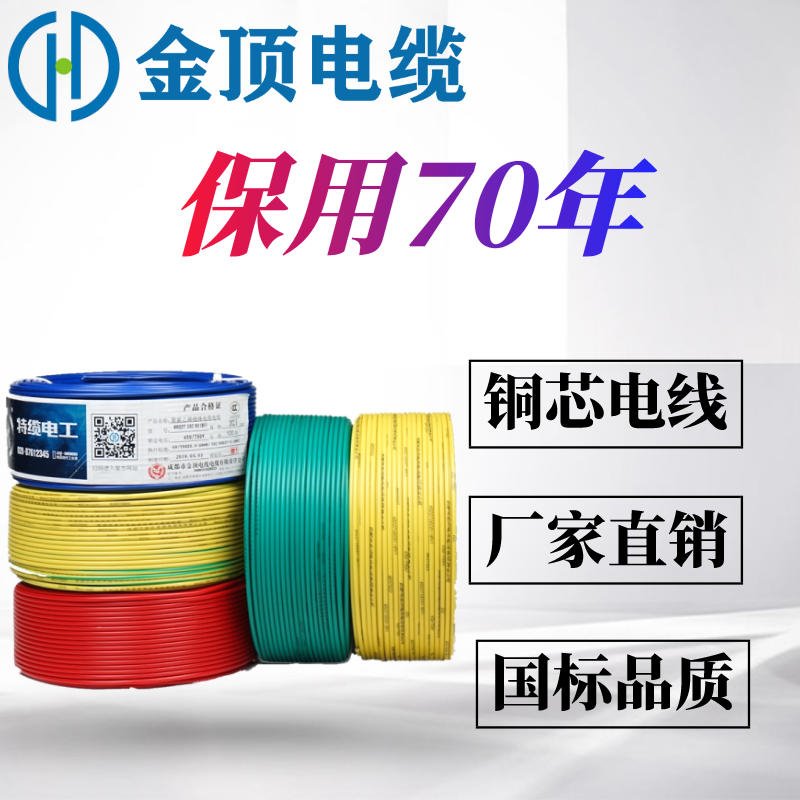 BV电线 家装电线 2.5平方电线 四川电缆厂家 铜电线 金顶电缆图片