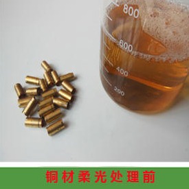 贻顺 Q/YS.117-3 铜材哑亚光剂 砂面处理剂 铜化学砂面剂 铜合金消光剂