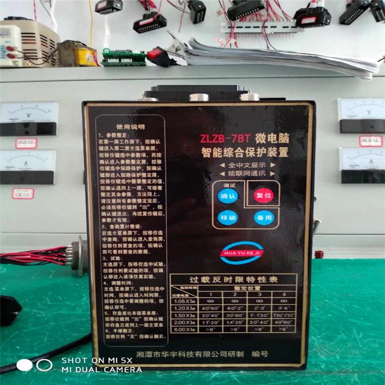 普煤智能保护器 ZLZB-7BT微电脑智能综合保护器 湘潭华宇智能保护器现货