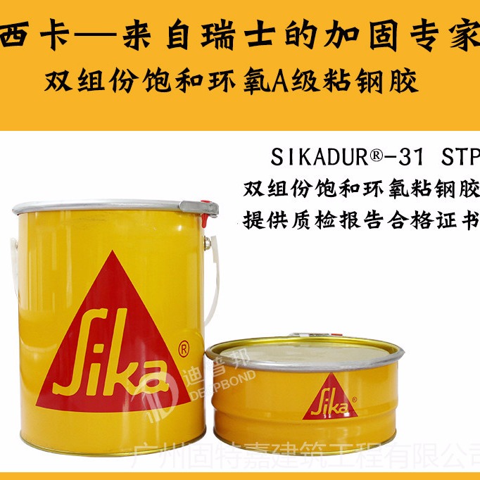 西卡结构粘钢胶 sika进口粘钢胶 固特嘉公司供应进口西卡粘结剂