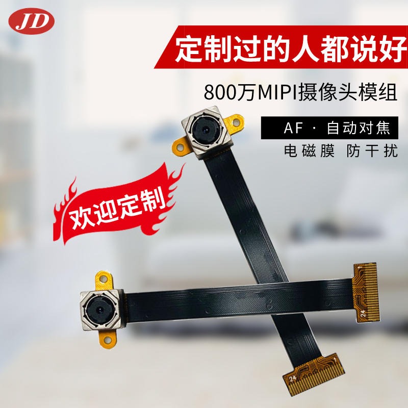 手机摄像头定制 深圳工厂800万AF自动对焦手机摄像头定制 推荐佳度科技