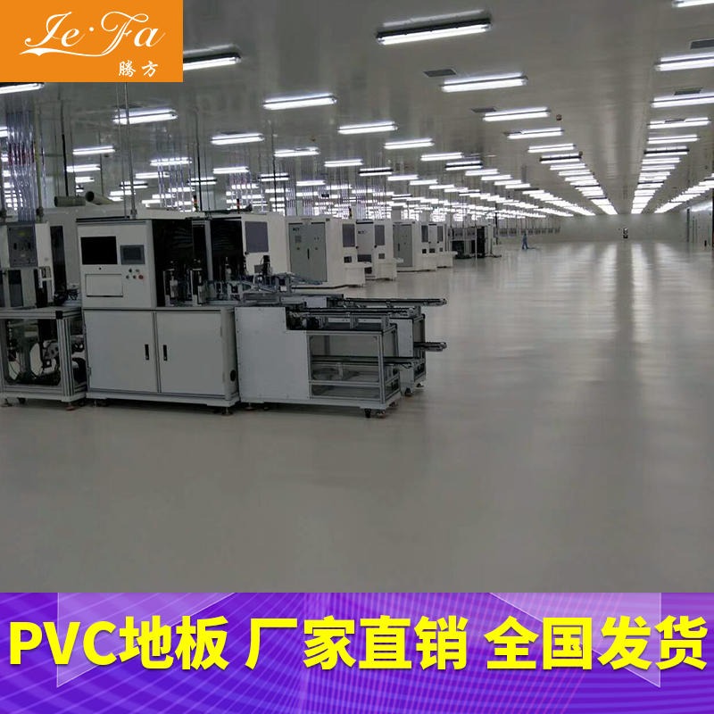 PVC塑胶地板 车间PVC塑胶地板 腾方pvc塑胶地板厂家 卫生无甲醛