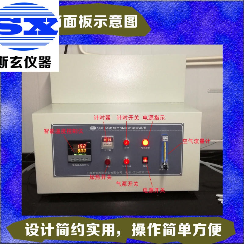 S8015X电线电缆卤酸材料试验装置   卤酸气体试验装置试验机上海斯玄生产