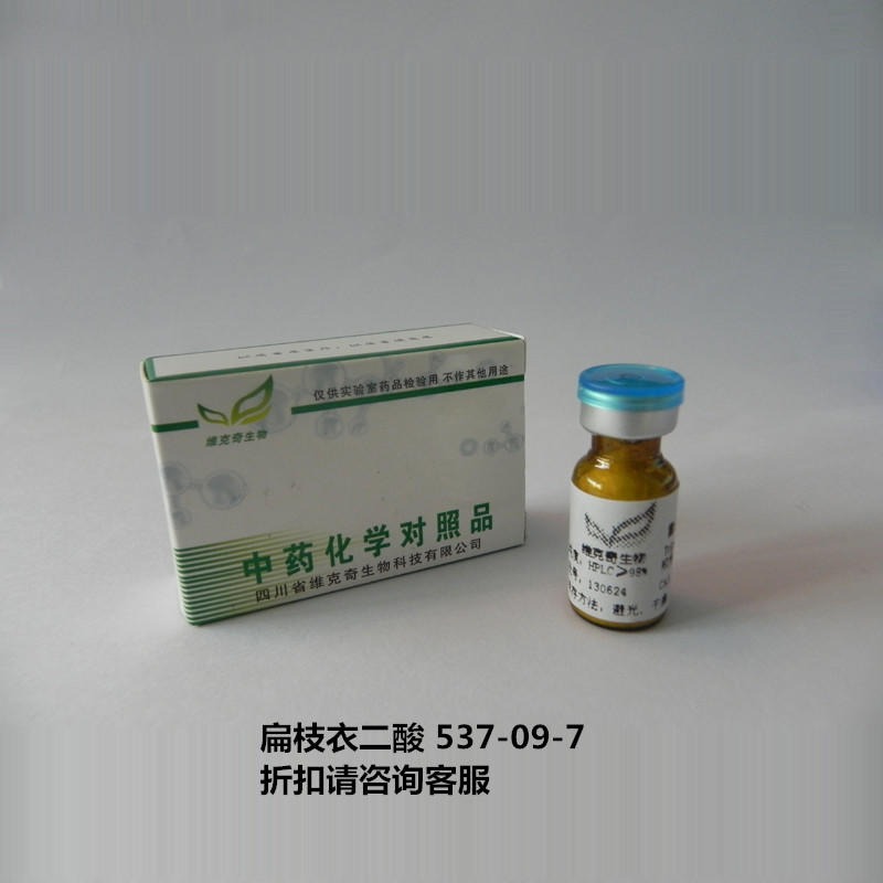 扁枝衣二酸  Evernic acid  537-09-7 实验室自制标准品 维克奇 对照品