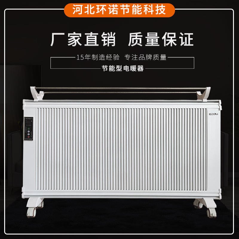 环诺 碳晶电暖器 节能石墨烯电暖器 远红外电暖器 壁挂碳晶电暖气 2200W
