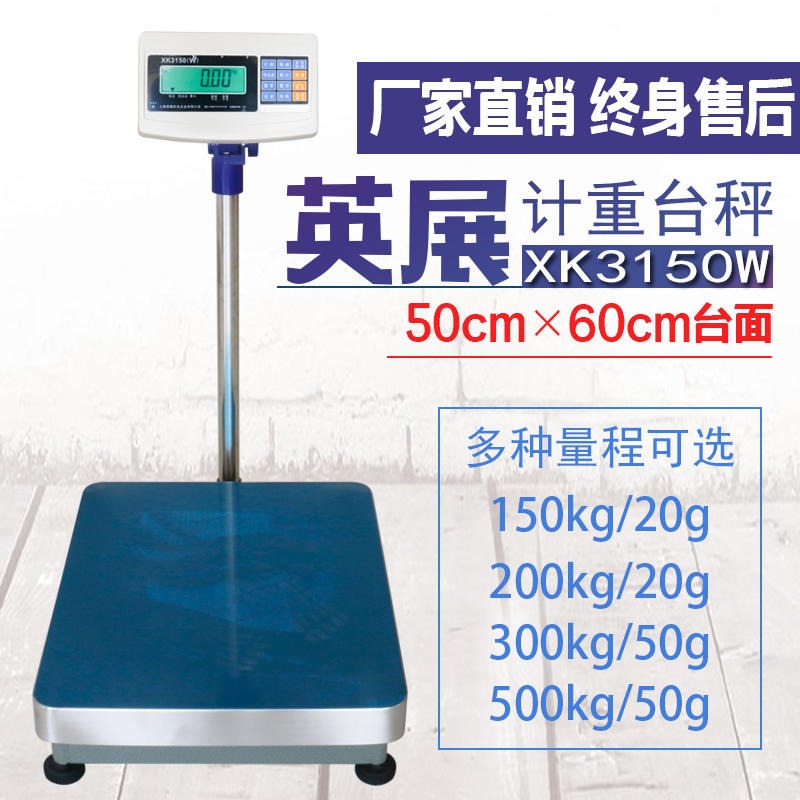 上海英展电子秤XK3150-W E店宝WMS连电脑100kg150kg工业落地电子称