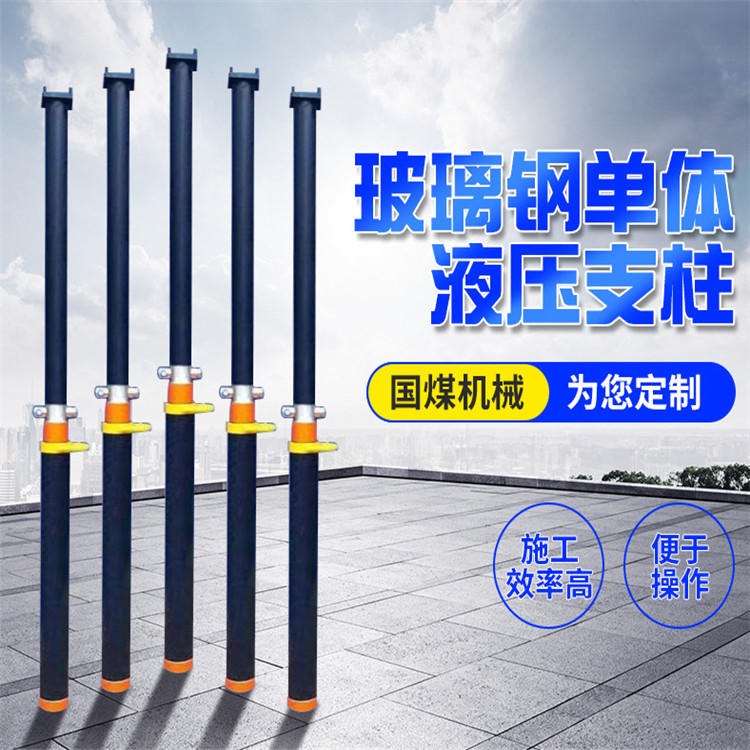 河北国煤 DW38-30/100B 轻型玻璃钢单体液压支柱 煤矿支柱设备