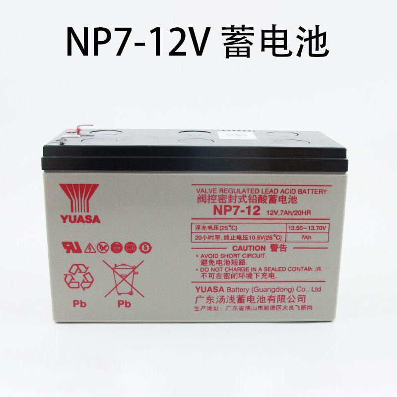 广东汤浅蓄电池NP7-12铅酸免维护电池 储能应急 汤浅12V7AH UPS专用电池