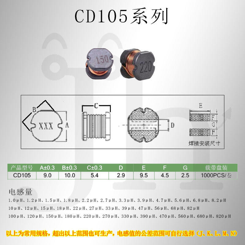 功率电感 CD105系列10/12/15/18/22/27/33/39/47/56/68/82/220/270μH多品牌
