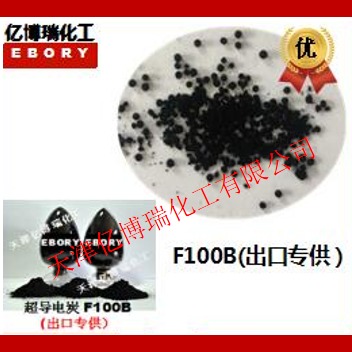 亿博瑞导电涂料专用 超导电炭黑F100B 超纯含量99.9%
