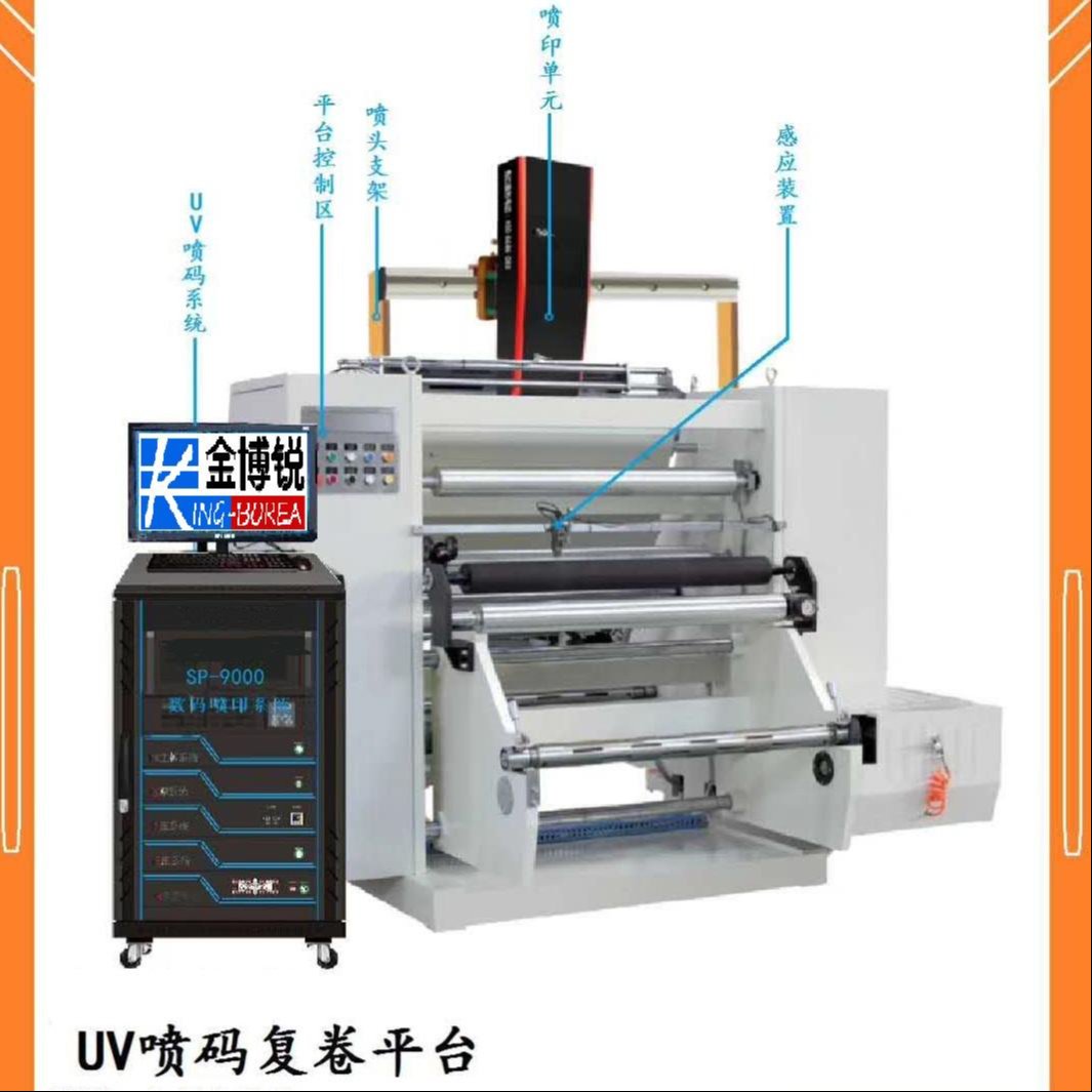UV喷码机 UV喷墨机 高速UV喷码机 UV可变数据喷码机 金博锐uv54二维码喷码机