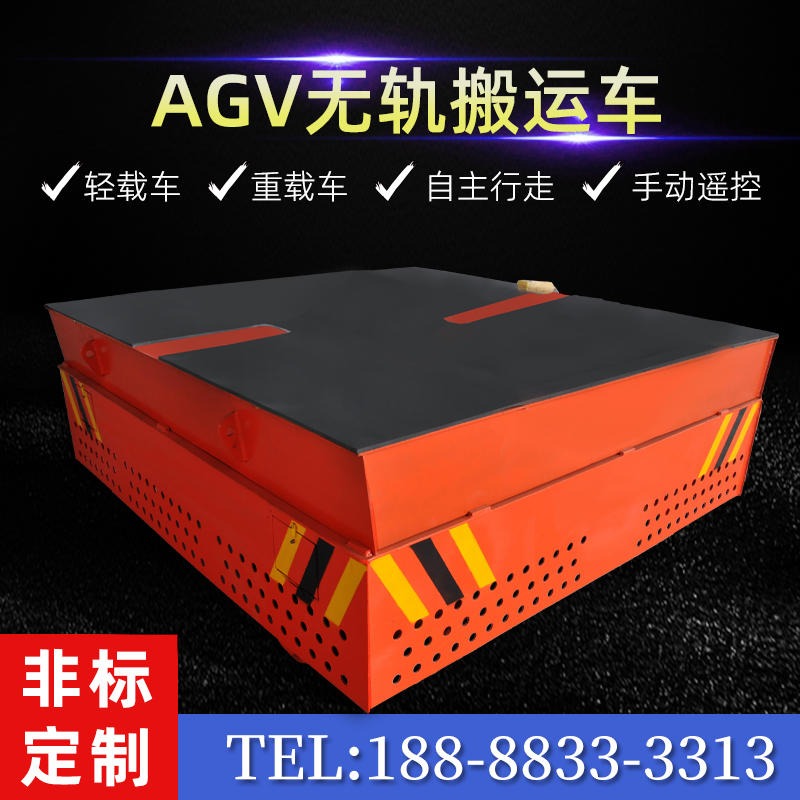重载无轨搬运车 AGV无轨车 轻型AGV搬运车 自动手动遥控搬运货物AGV