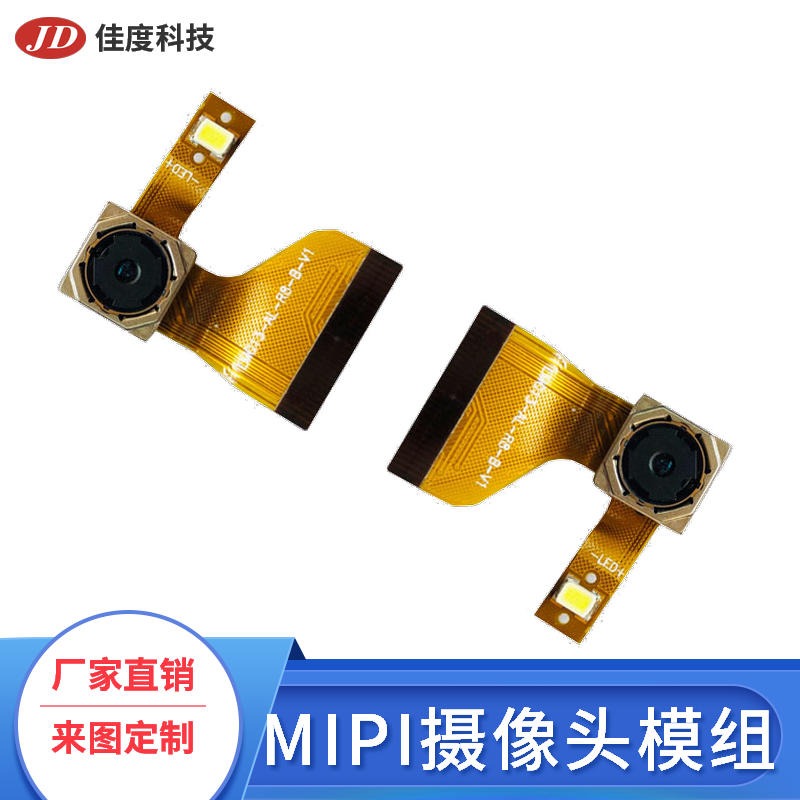 MIPI摄像头模组 1300万像素LED闪光灯手机MIPI摄像头模组 佳度生产