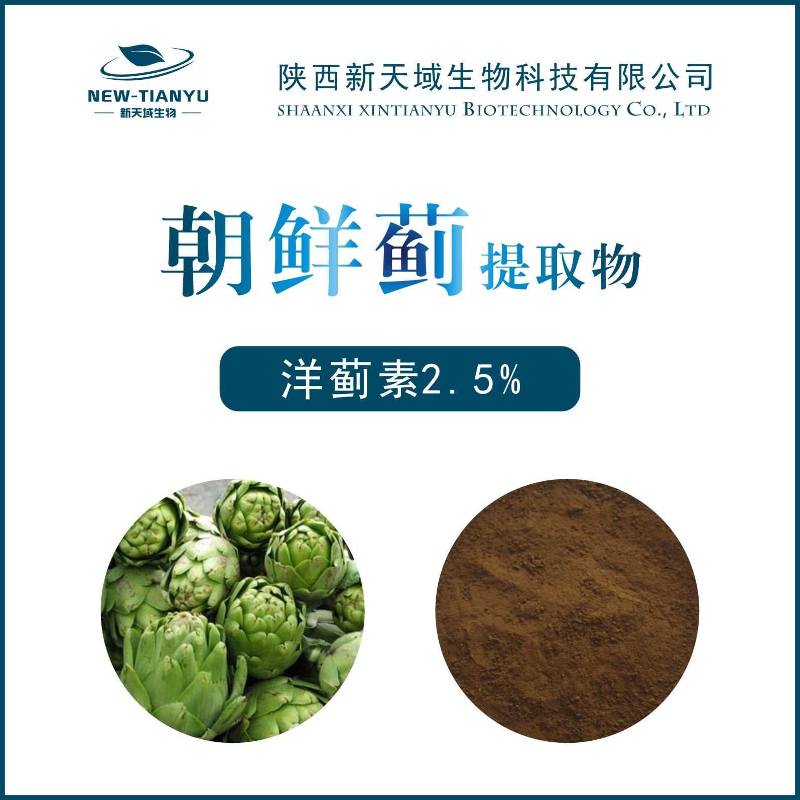 朝鲜蓟提取物 2.5%洋蓟素  朝鲜蓟提取物 洋蓟酸 植提提取物图片