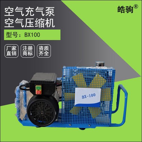 皓驹BX100空气呼吸器填充泵，高压空气压缩机厂家直销，空气呼吸器充填泵电机，空气压缩机，空气充气泵