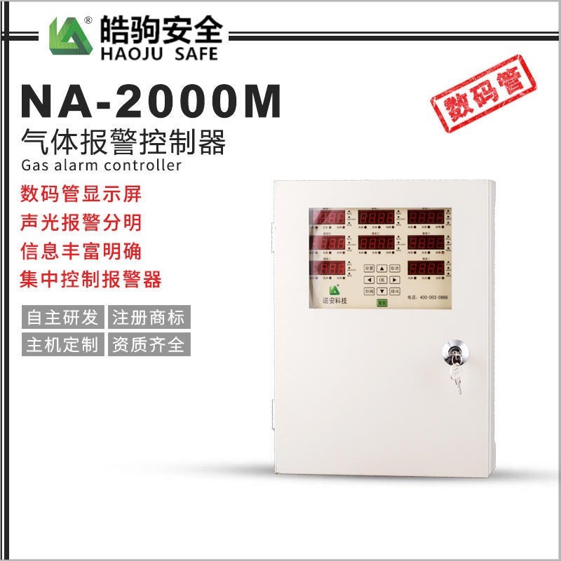 上海皓驹直销NA-2000M气体泄漏报警主机 气体报警器控制器分线 数码管主机