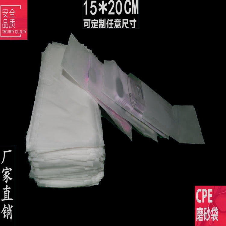 亿领CPE磨砂袋 白色柔软橡塑手机壳塑料包装袋 CPE定制