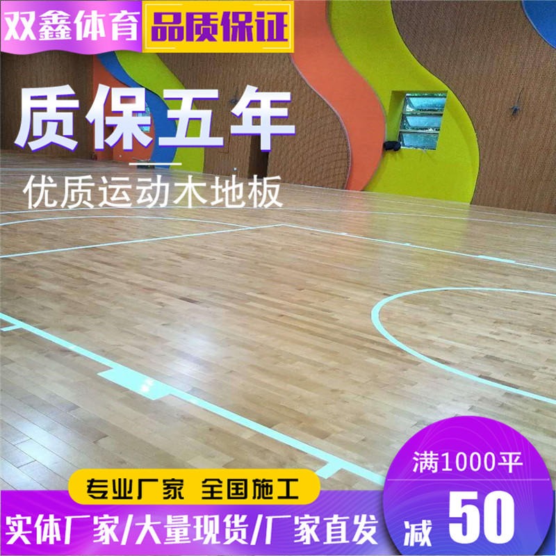 河北双鑫篮球馆赛事专用运动木地板双龙骨防滑耐磨地板