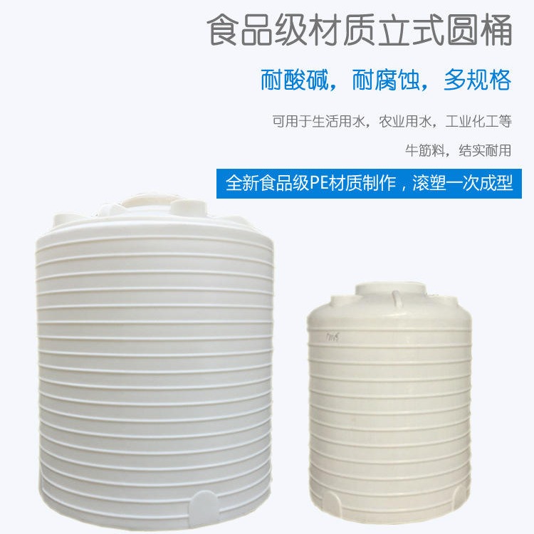 武汉诺顺5吨PE塑料储罐 5000升PAC混凝罐 5立方废液桶