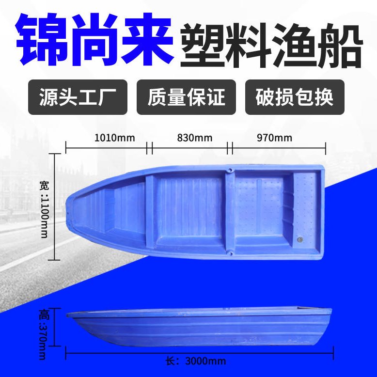 塑料渔船 南京锦尚来3米双层牛筋塑料渔船稳定性好 生产厂家