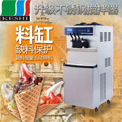 科式KS-5236升级款冰淇淋机/商用甜筒冰激凌机/圣代雪糕机