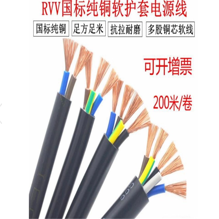 ZA-RVV阻燃电缆 电源电缆 ZR-RVV 通信设备电源线