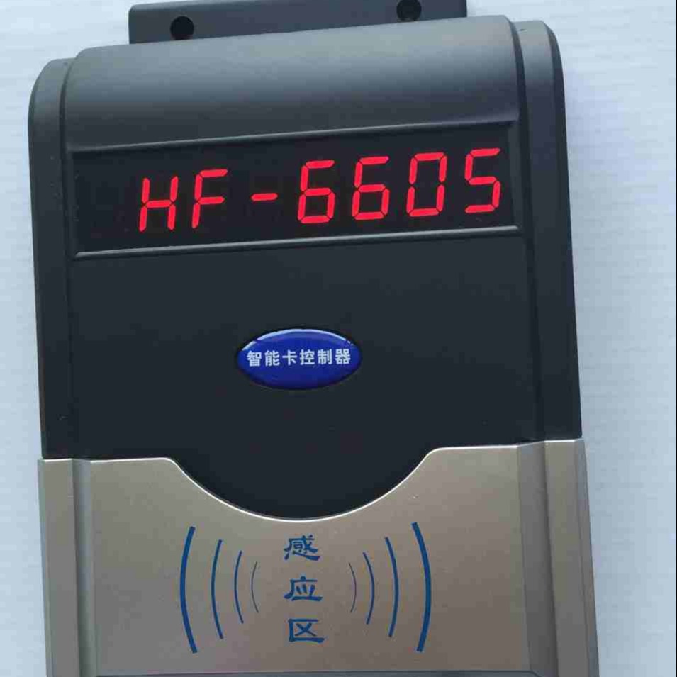 兴天下HF-660 员工洗澡水控机 IC卡刷卡节水器 刷卡水控机