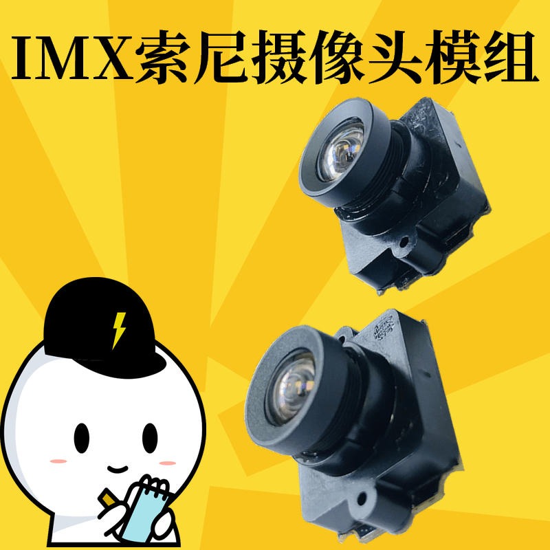 IMX索尼摄像头模组 佳度厂商研生产定焦无畸变IMX索尼摄像头模组 批发定制