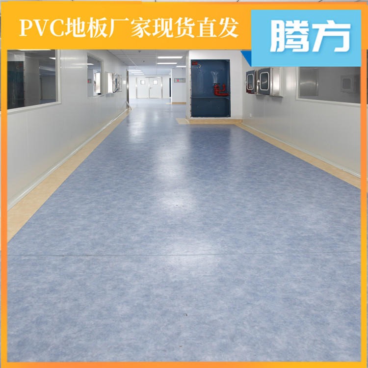 医院pvc地板胶 医院用塑胶pvc地板 腾方塑胶地板厂家直销 防碘伏图片