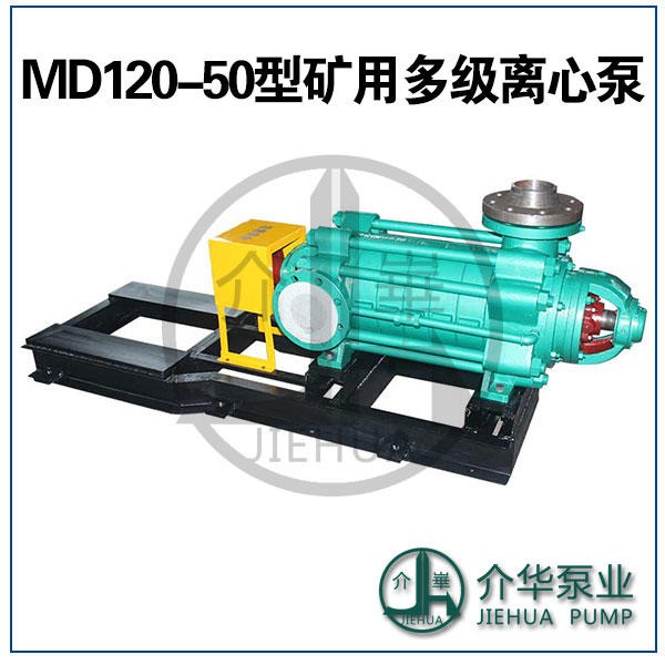 MD120-50X4,MD120-50X5 耐磨多级泵