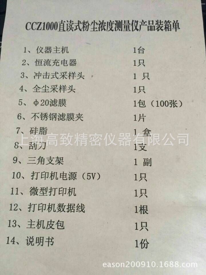上海高致精密粉尘检测仪 CCZ-1000 矿山用防爆粉尘仪示例图8