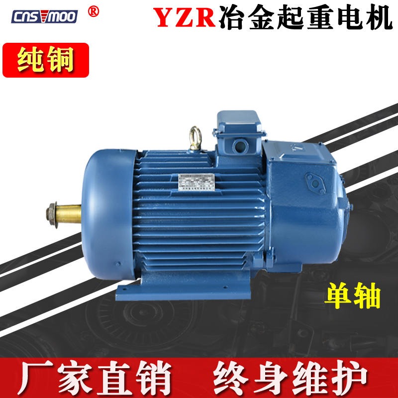 YZ 132M-6  3.7KW起重电机 三相异步电动机冶金起重电动机吊塔 行车 龙门吊电机调速380v
