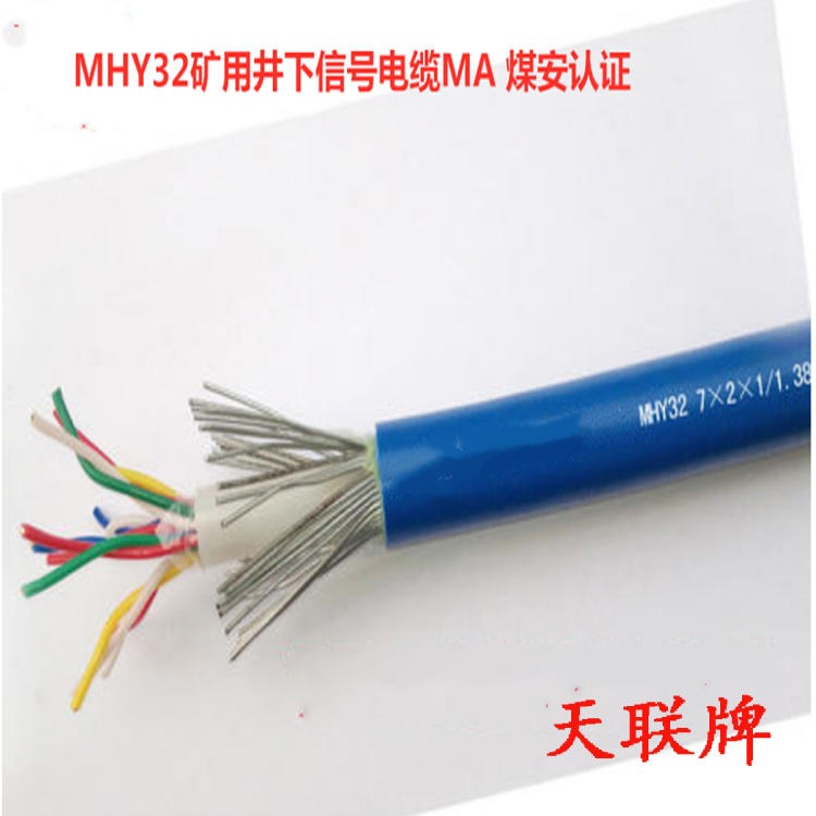 MHYAV 20X2X1/0.8矿用通信电缆 天联牌 30X2X1/0.8  50X2X1/0.8矿用通信电缆图片