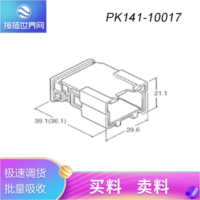 PK141-10017    KUM接插件  接插世界网 汽车连接器 原装现货