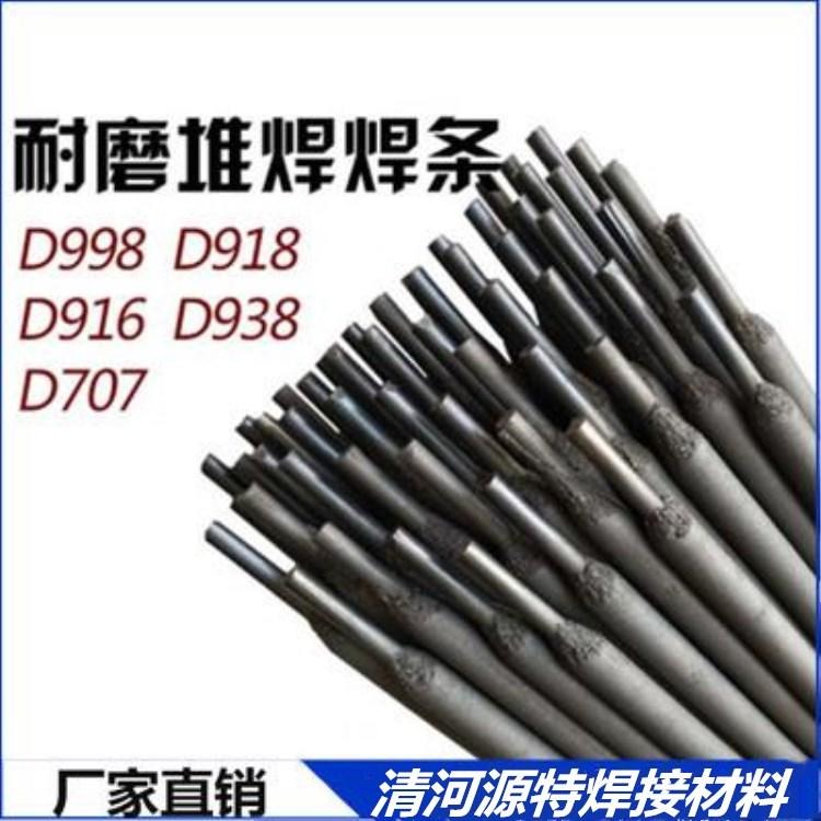 源特牌耐磨焊条 D707碳化钨焊条用于叶片堆焊