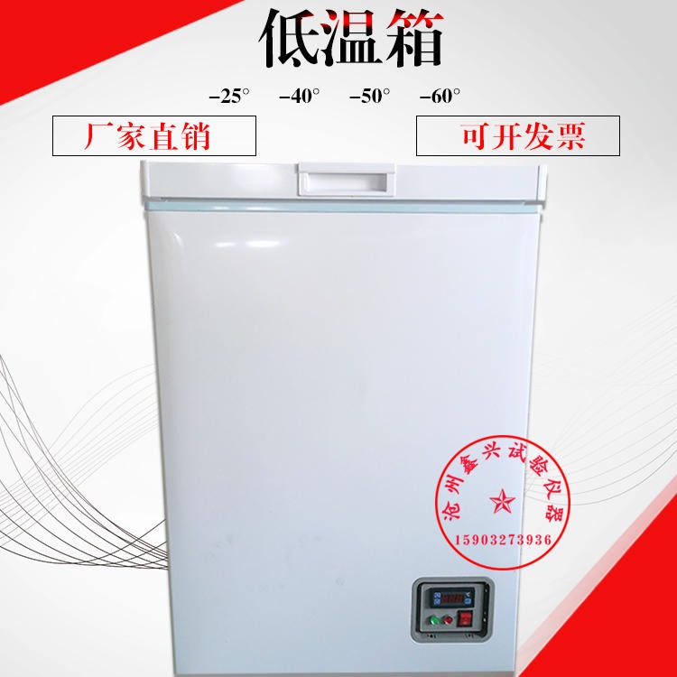 dw-40 -60低温试验箱 实验室工业冰柜 冰箱 小型高低温实验箱 冷冻箱